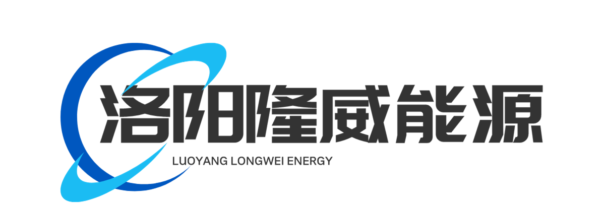 洛陽隆威能源有限公司